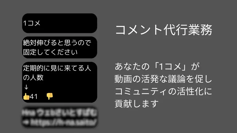 不要なコメントを書く求人